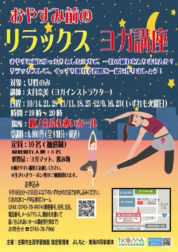 リラックスヨガ講座 (002)