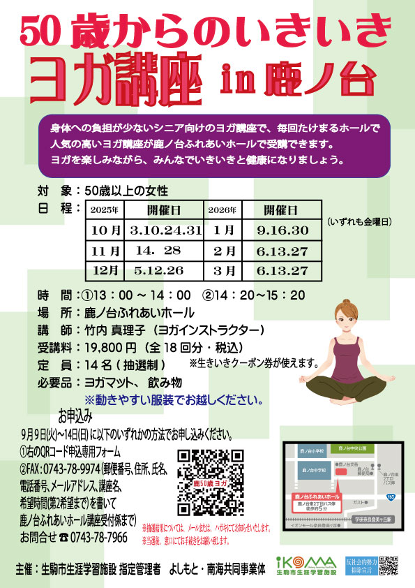 50歳からのヨガ鹿ノ台202510~202603 (002)